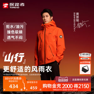 【黄景瑜同款】山行1.0探路者户外软壳衣男女防泼水三防外套夹克