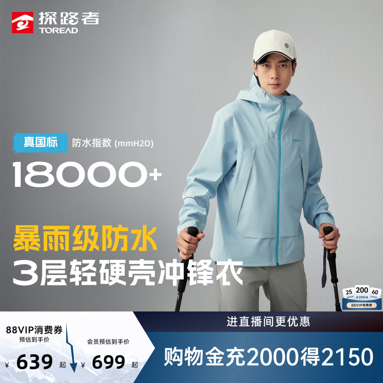 【探极】探路者冲锋衣男户外登山硬壳防水3L压胶轻量防风外套女