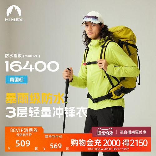 探路者新款HIMEX男士冲锋衣
