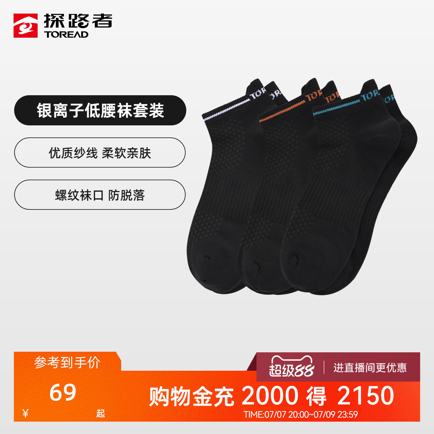 探路者低腰袜套装银离子抑菌除臭防脱落户外徒步登山运动短袜男女