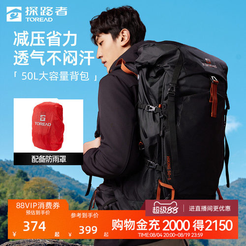 户外徒步背包Toread/探路者50L