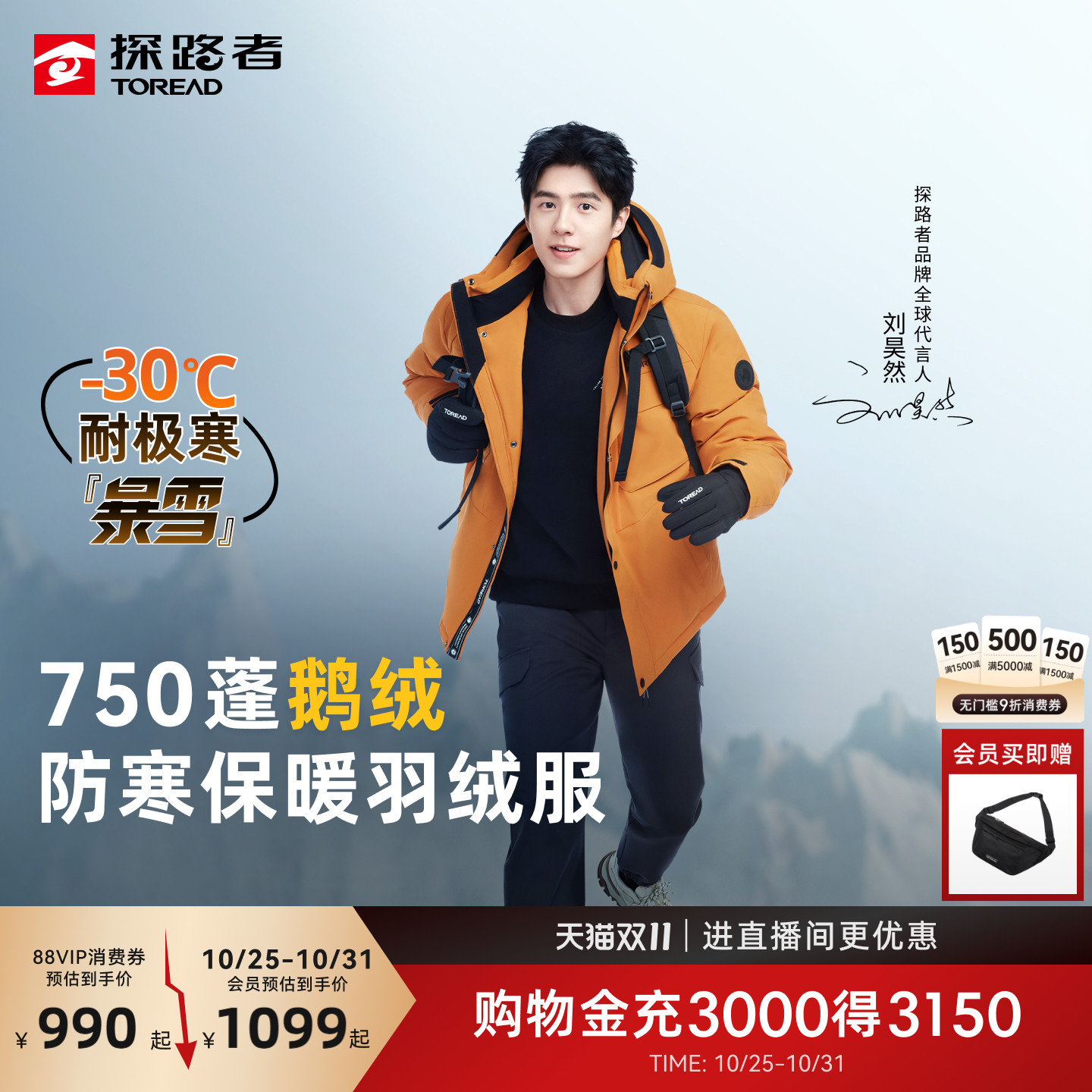 男女鹅绒羽绒服Toread/探路者