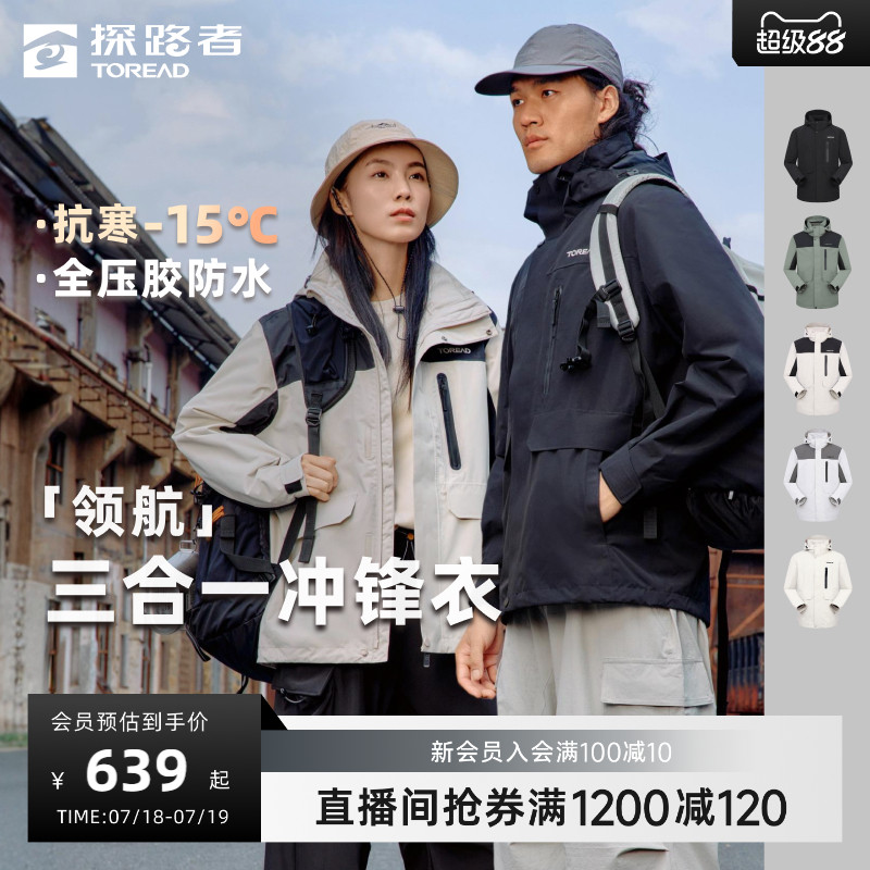 探路者冲锋衣男2024新款