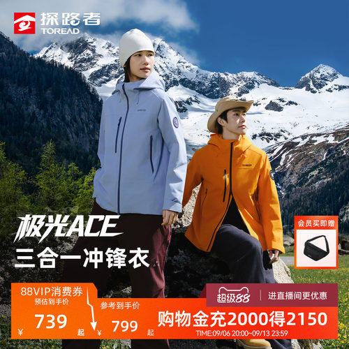 探路者极光三合一防风防水冲锋衣
