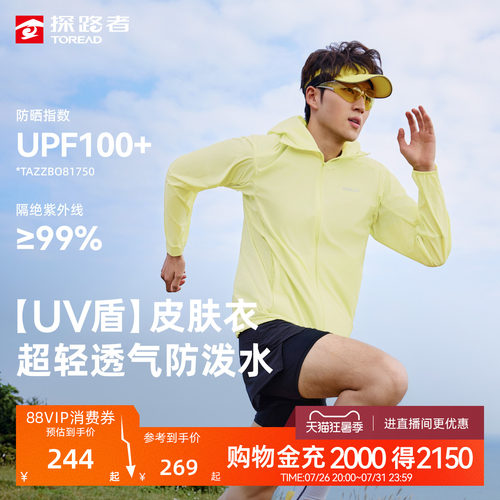 【UV盾】探路者UPF100+防晒衣男户外梭织防泼皮肤衣防晒外套女