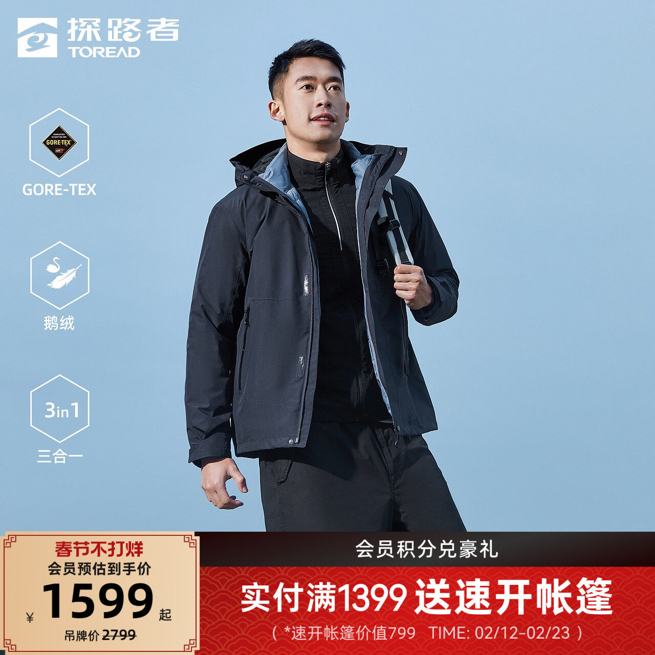 【鹅绒】探路者GORE-TEX冲锋衣三合一戈尔户外运动登山服防风