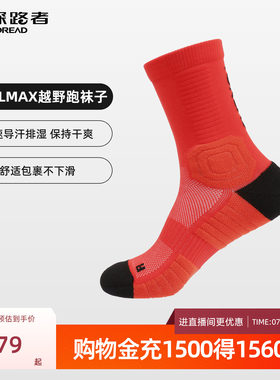 探路者COOLMAX越野跑中腰袜排湿导汗透气干爽舒适防滑户外运动袜