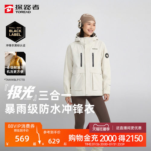 刘昊然同款探路者三合一冲锋衣