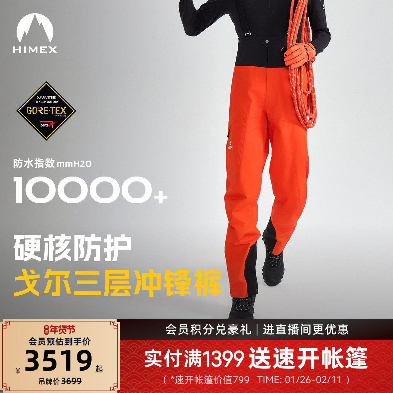 【商场同款】探路者户外登山高海拔攀登goretex三层冲锋裤男女