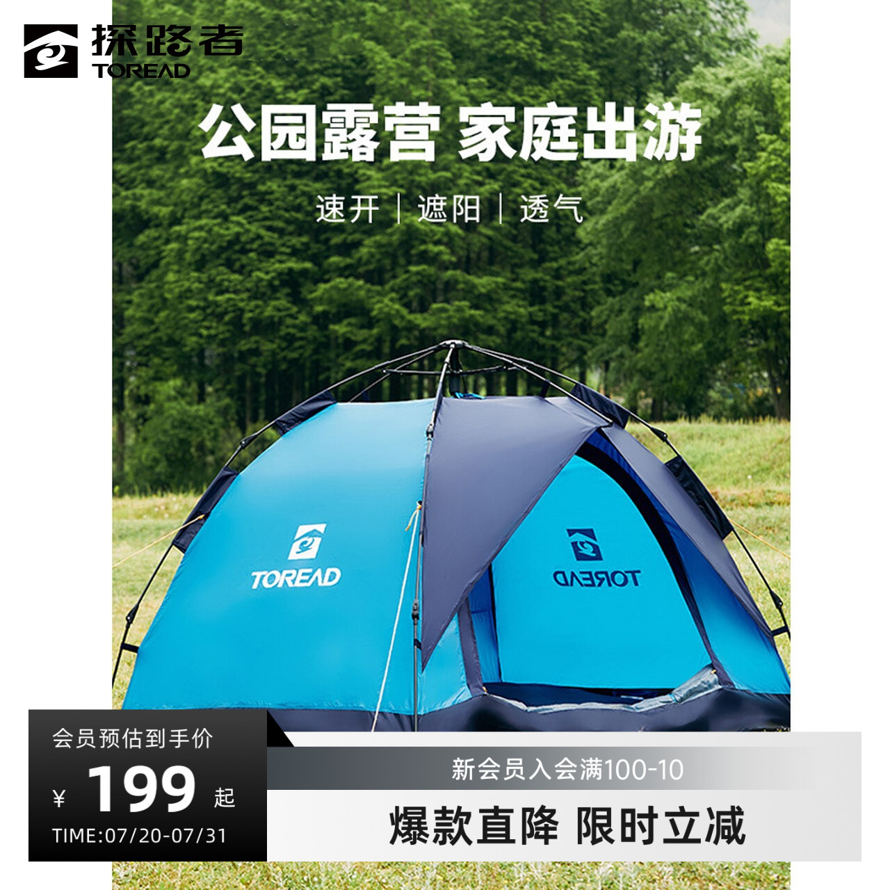 探路者户外帐篷露营装备必备用品折叠便携式全自动野外防晒沙滩帐