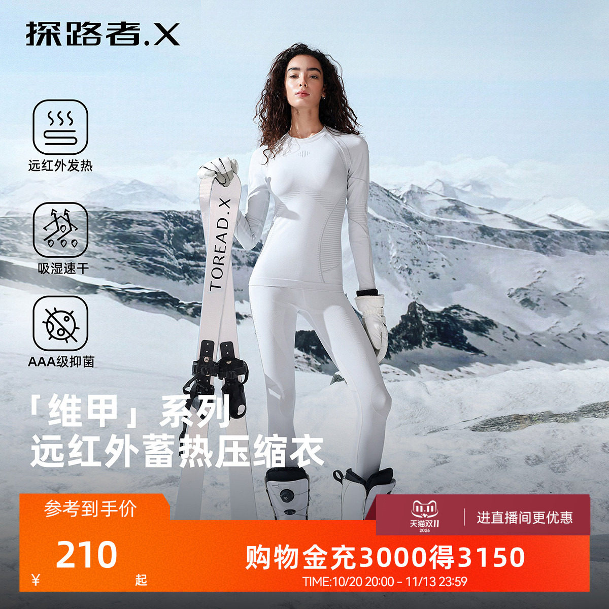 探路者户外滑雪保暖内衣套装女款冬季吸湿排汗速干运动服男