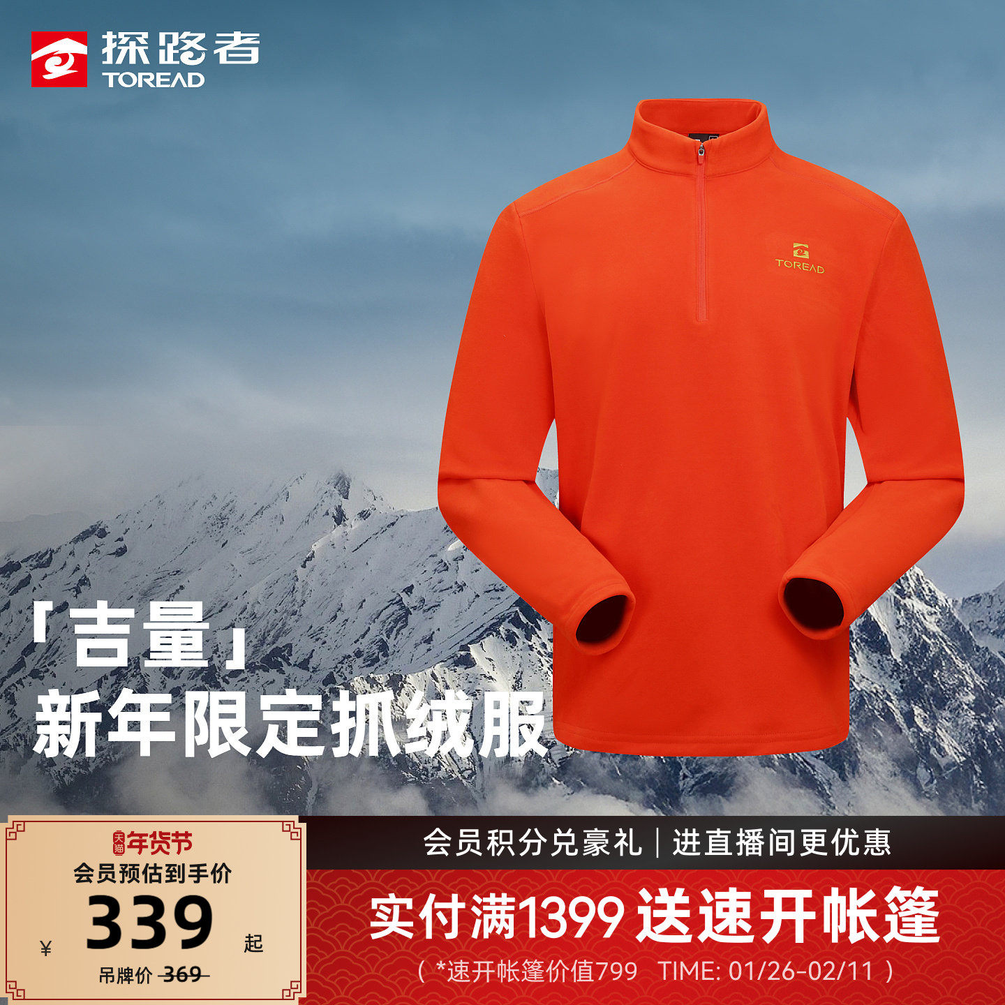 [吉量]探路者商场同款抓绒衣男女新年款立领防静电红色保暖衣透气