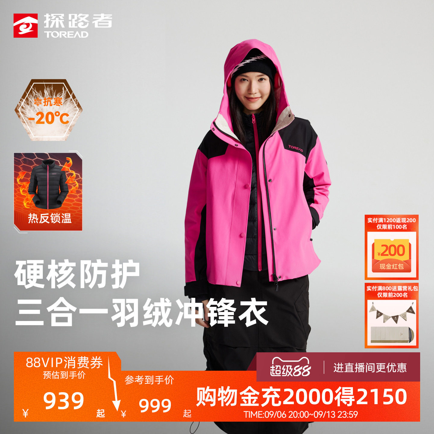 探路者冲锋衣女羽绒内胆三合一新款防水专业户外硬壳外套登山服男