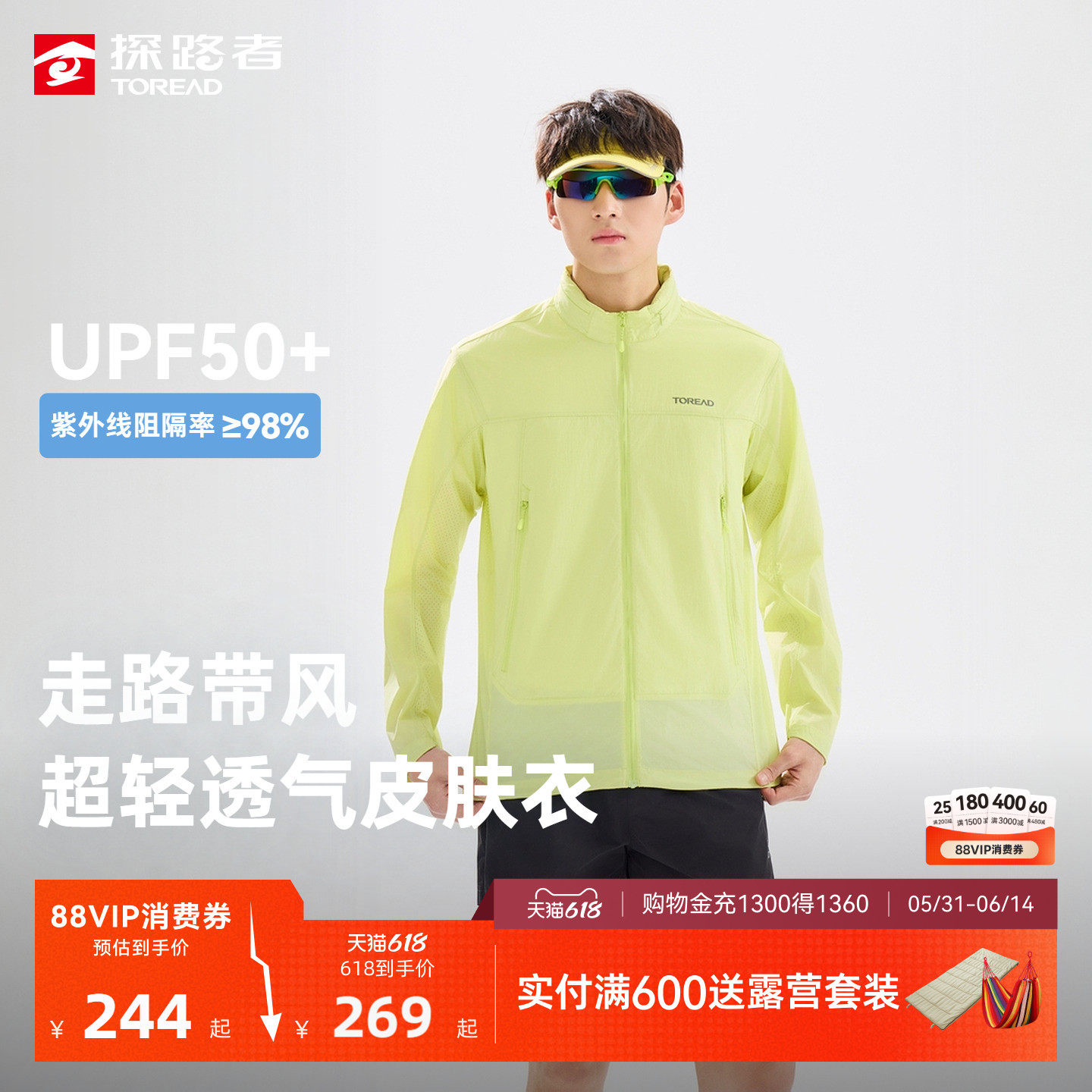 探路者防晒衣男UPF50+防晒防紫外线皮肤衣轻量透气户外防晒外套