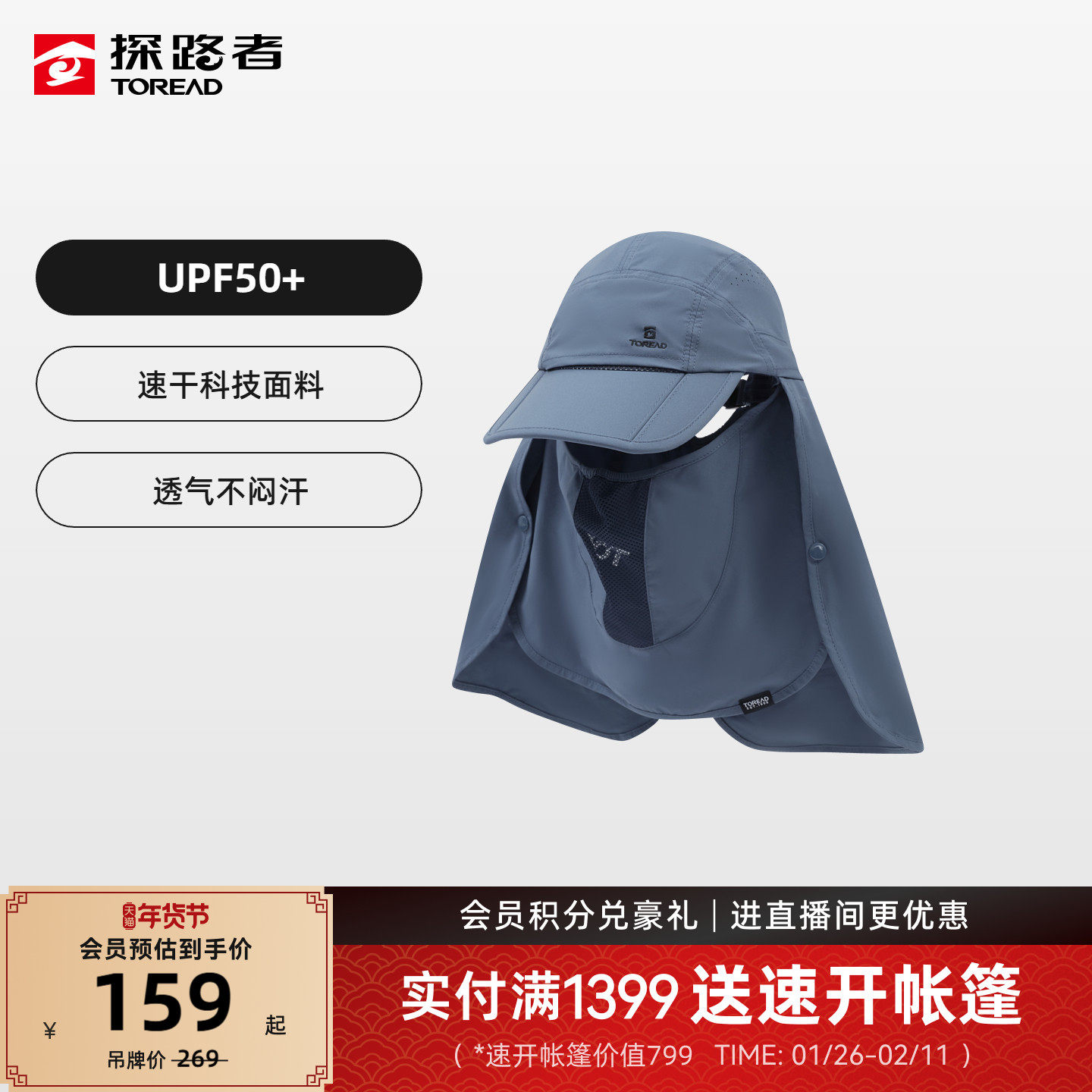 探路者鸭舌帽户外运动防晒可拆卸面罩护颈防紫外线速干透气遮阳帽