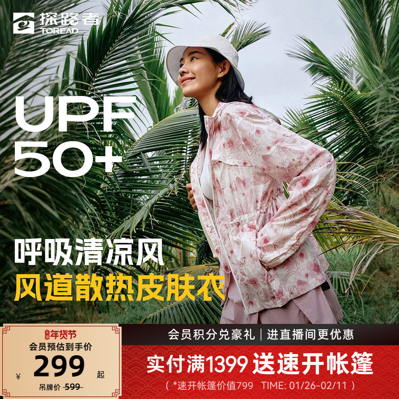 探路者皮肤衣女2026春夏新款户外防晒衣UPF50+舒适轻薄透气