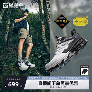 男女款 探路者徒步鞋 户外GTX防水防滑Vibram轻量化登山鞋 探途