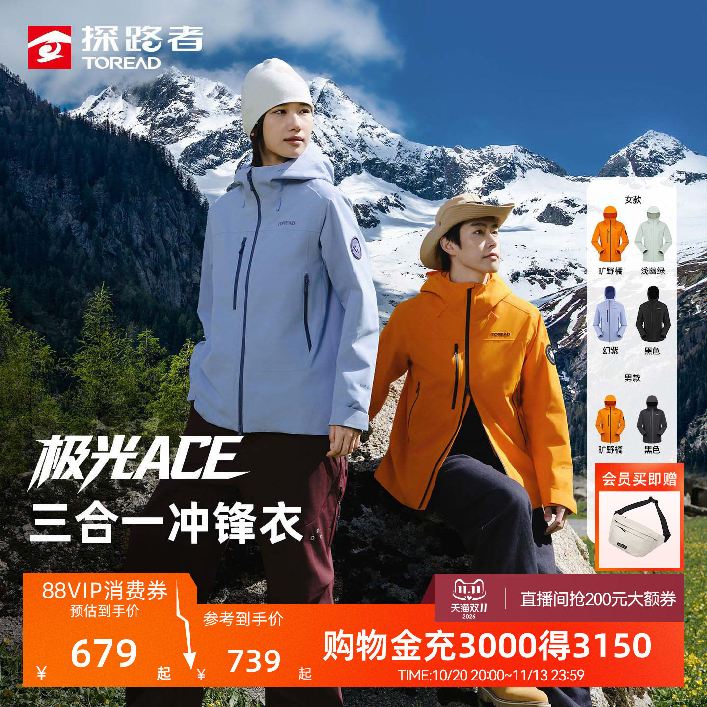 探路者硬壳防风极光三合一冲锋衣