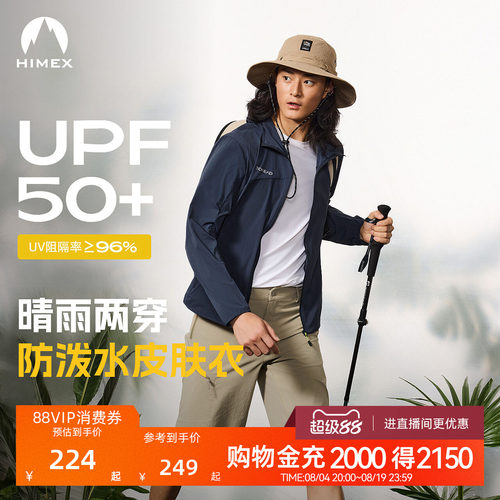 探路者夏季男防晒服防紫外线