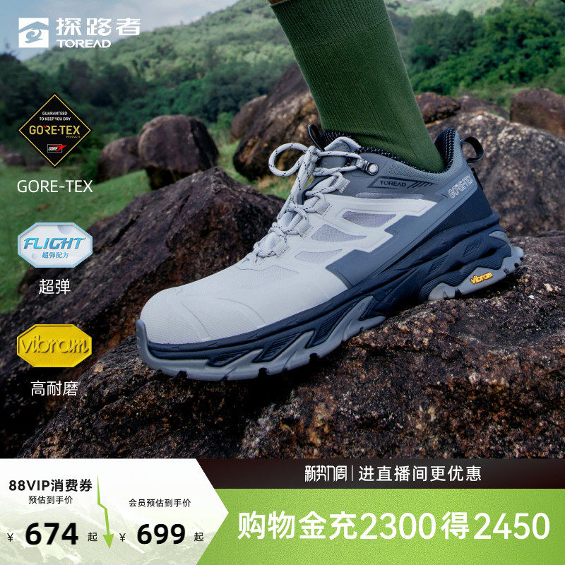 【探途】探路者徒步鞋男2026年GORE-TEX透气Vibram