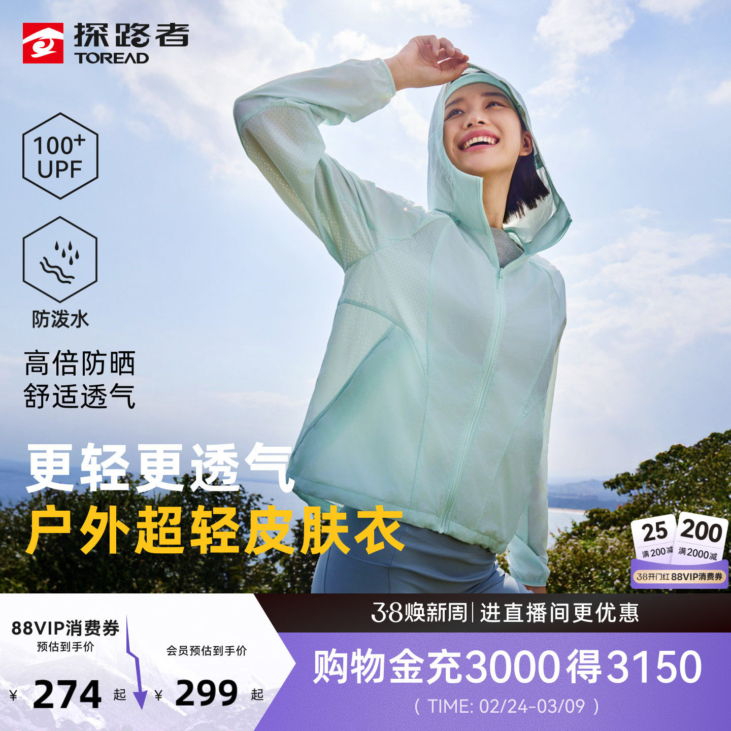 【光盾】探路者防晒衣女UPF100+户外透气防泼皮肤衣防晒外套男