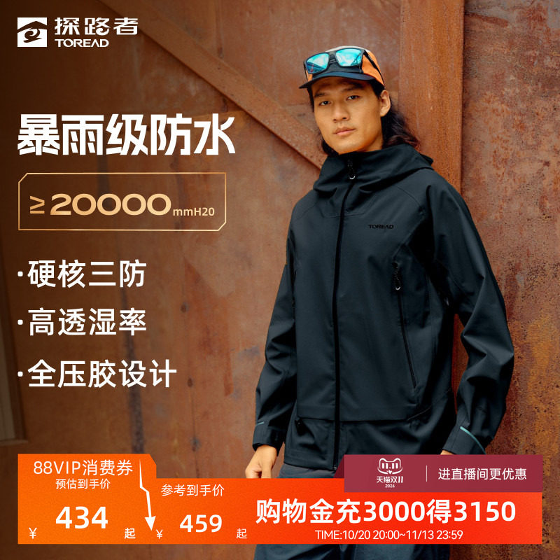 探路者冲锋衣男冬季新款户外徒步全压胶防水防风登山服保暖外套女