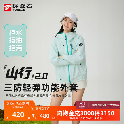 【山行2.0】探路者软壳衣男女专业户外三防防泼水冲锋夹克外套