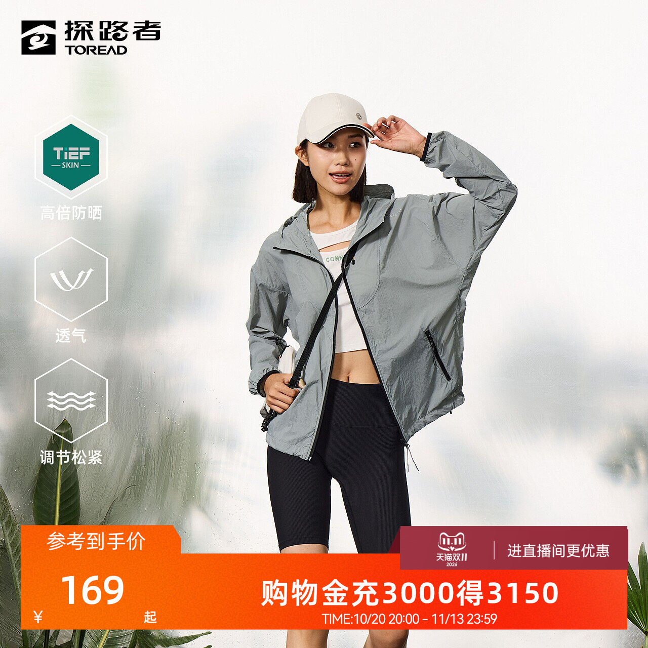 探路者防晒衣男春夏新款户外运动防水皮肤衣UPF50+透气徒步外套女