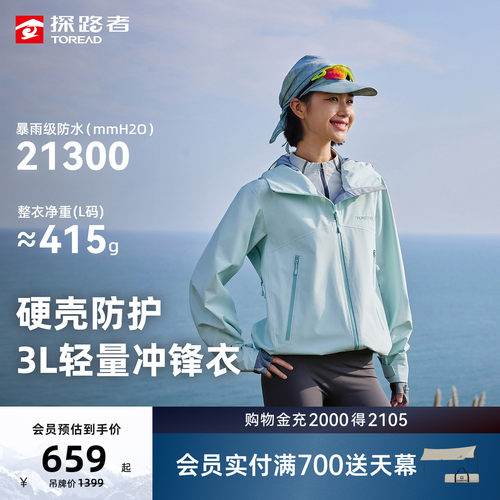 【征野LT】探路者3L硬壳冲锋衣女暴雨级防水轻量户外单冲外套男