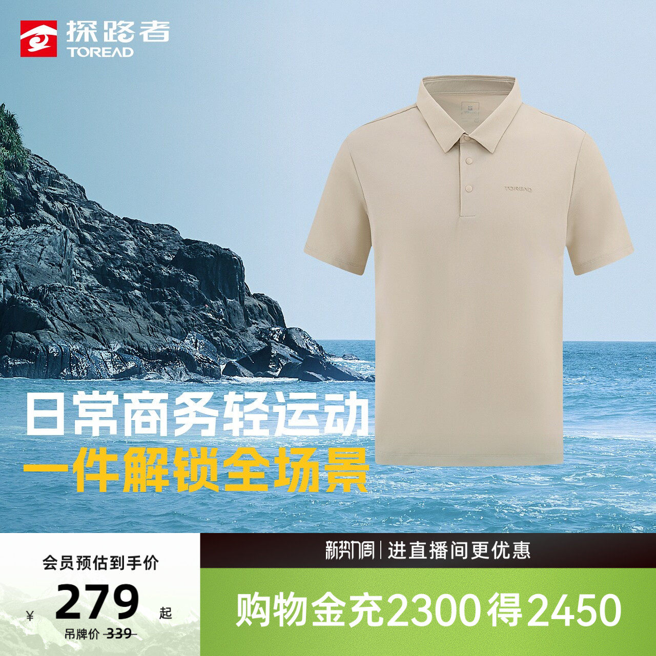 【商场同款】探路者男式功能POLO短袖T恤高弹凉感降暑短袖T恤女
