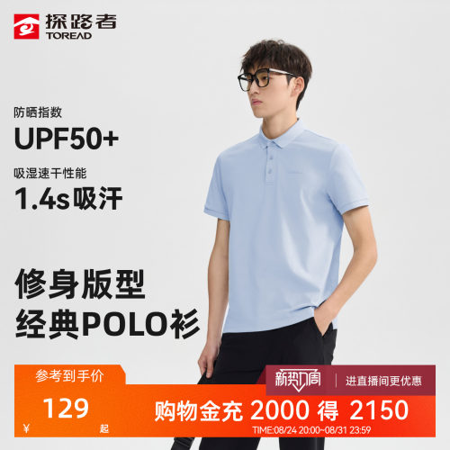【无界】探路者男式功能短袖T恤夏季户外运动UPF50+防晒POLO衫女