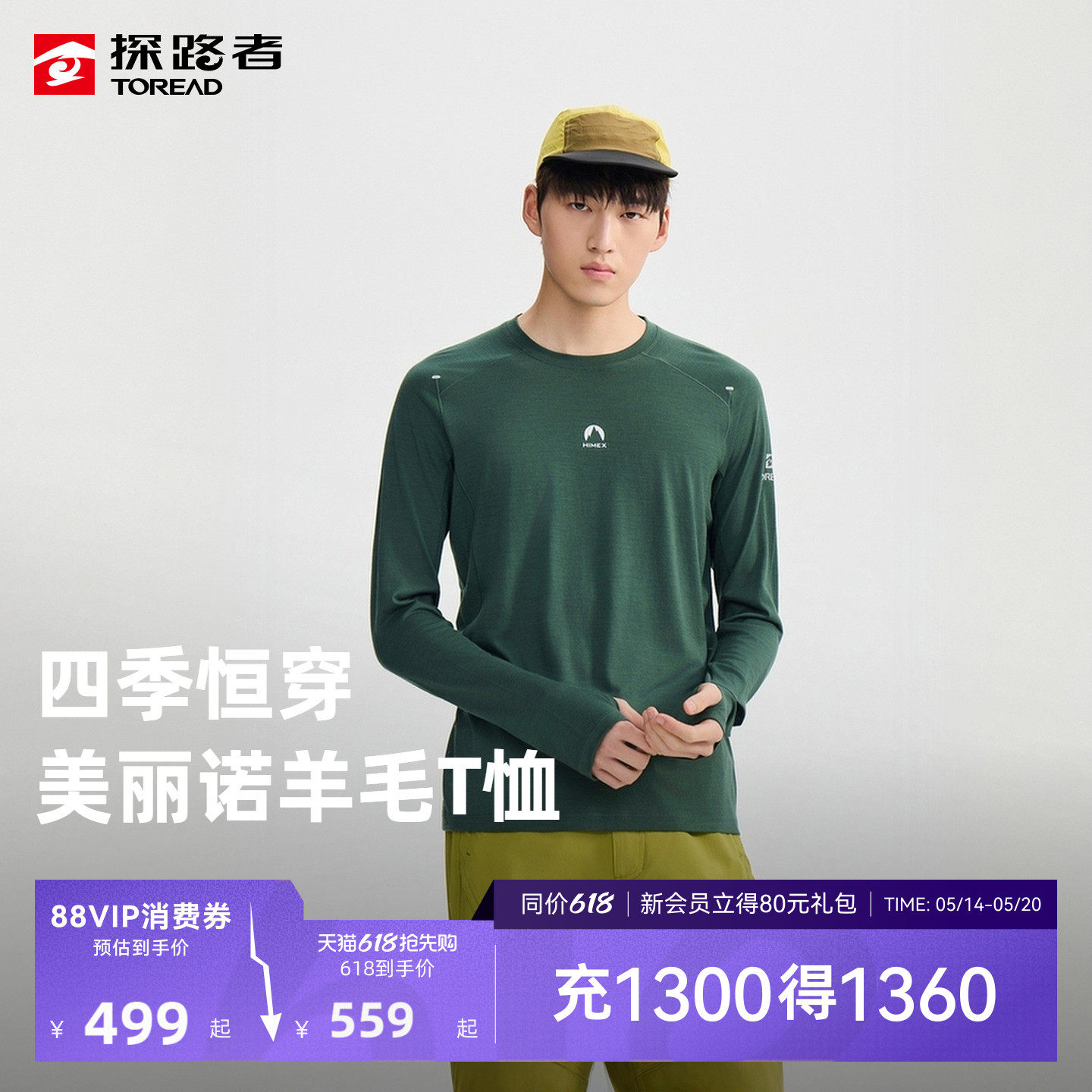 【商场同款】探路者美丽诺羊毛长T恤男女款户外吸湿透气运动长袖