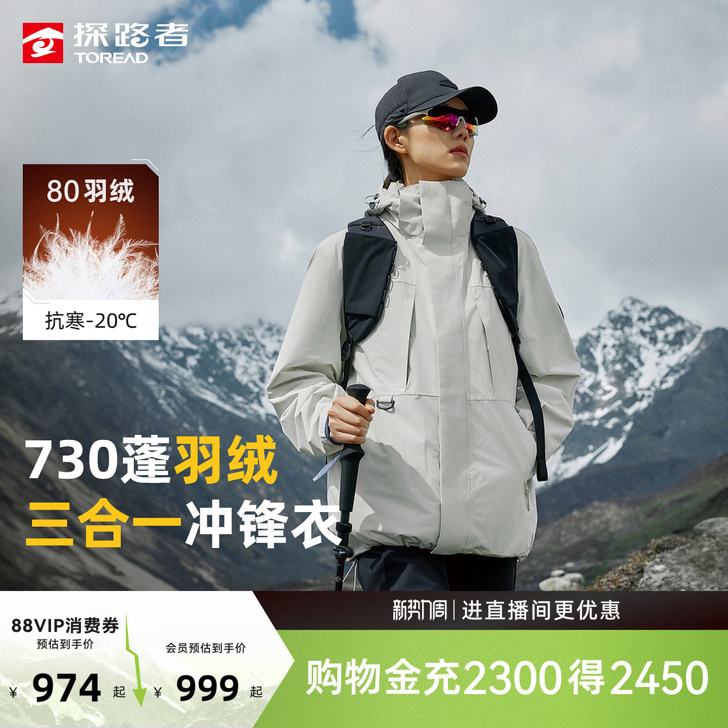 探路者冲锋衣男新款户外登山可拆卸三合一730蓬套羽绒外套女