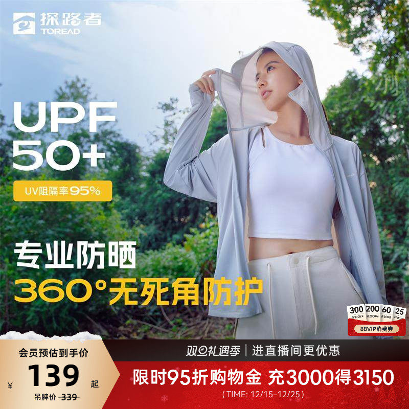 探路者防晒服春夏季新款50+UPF女修身透气凉感弹力运动皮肤衣户