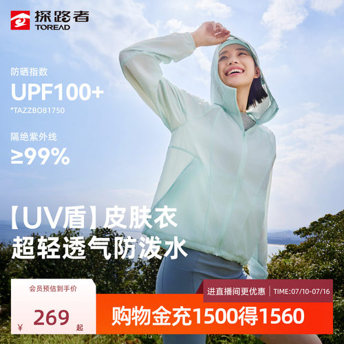 【UV盾】探路者户外皮肤衣女UPF100+夏季新款梭织防泼透气防晒衣