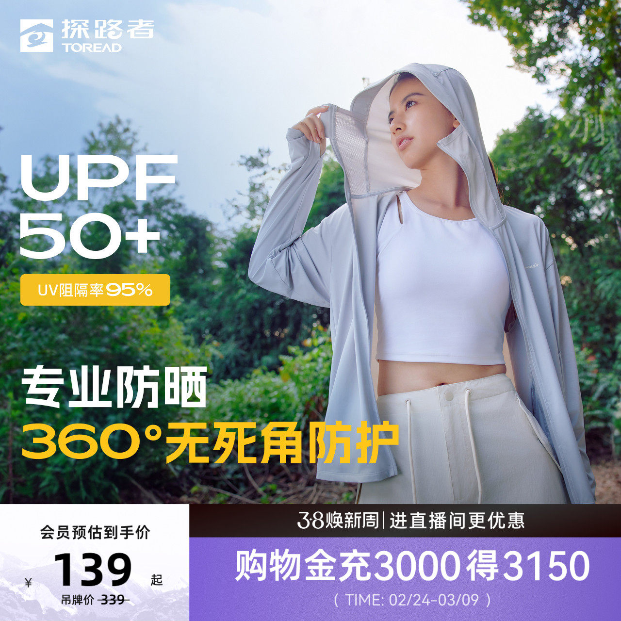 探路者针织皮肤衣春夏新款女款防晒服UPF50+户外凉感轻薄透气外套