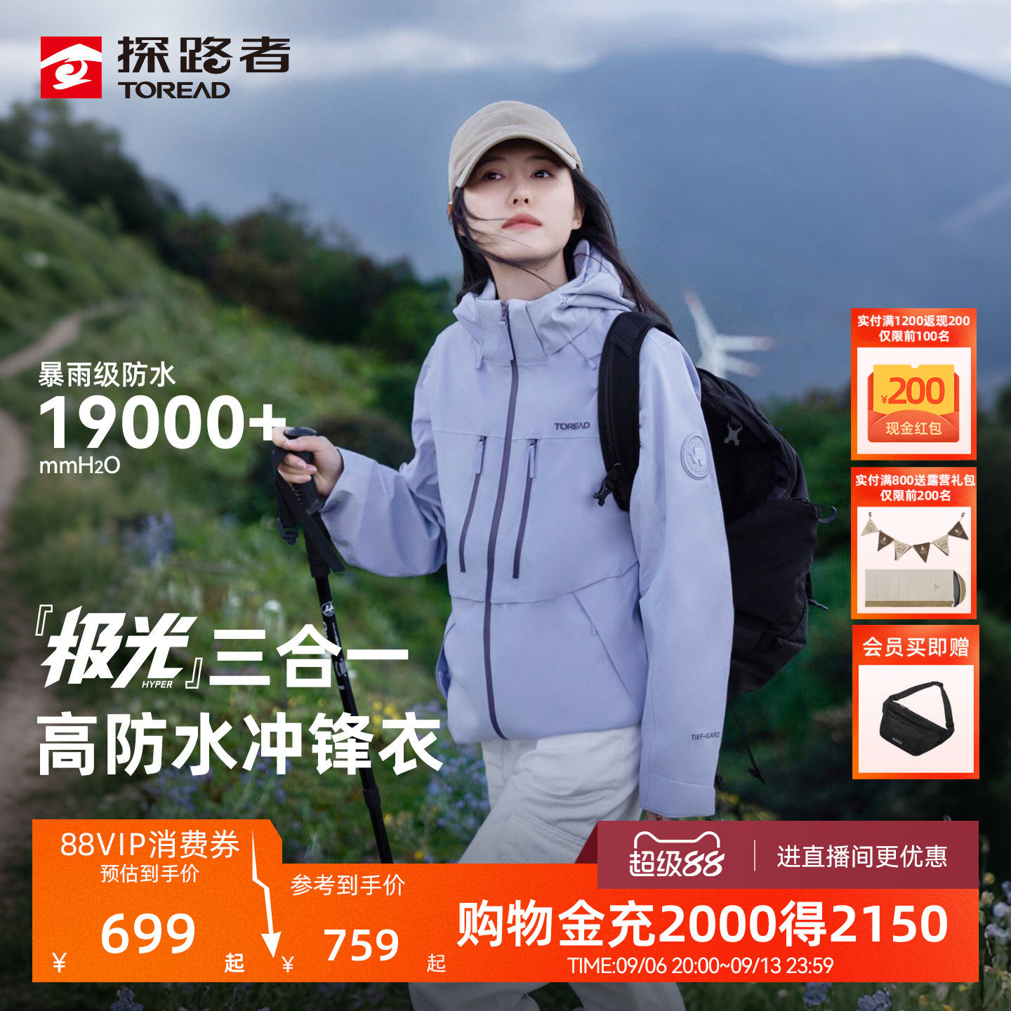 【黄景瑜同款】探路者极光冲锋衣男三合一户外防水徒步登山外套女