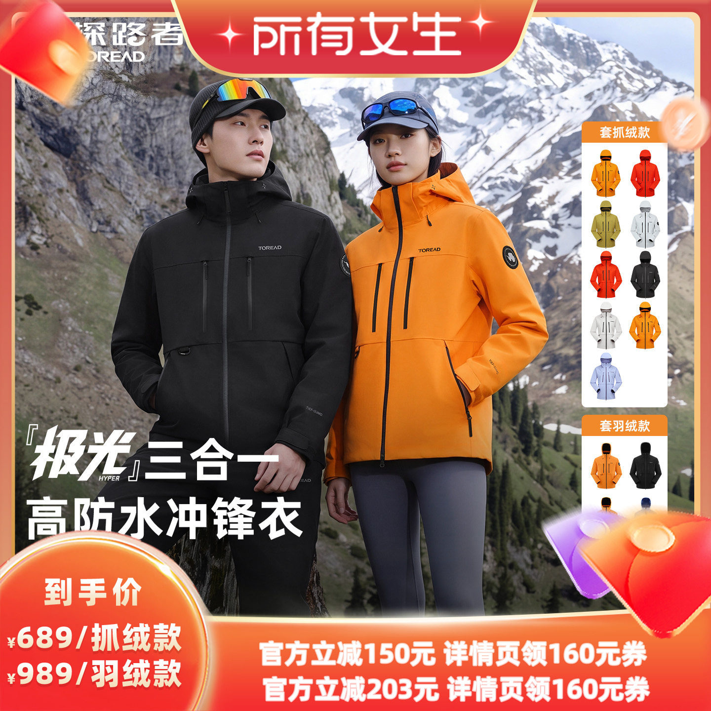 探路者户外三合一抓绒羽绒冲锋衣