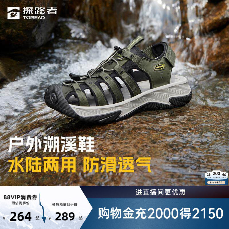 探海探路者沙滩鞋男女夏季洞洞鞋户外涉水防滑透气运动凉鞋溯溪鞋