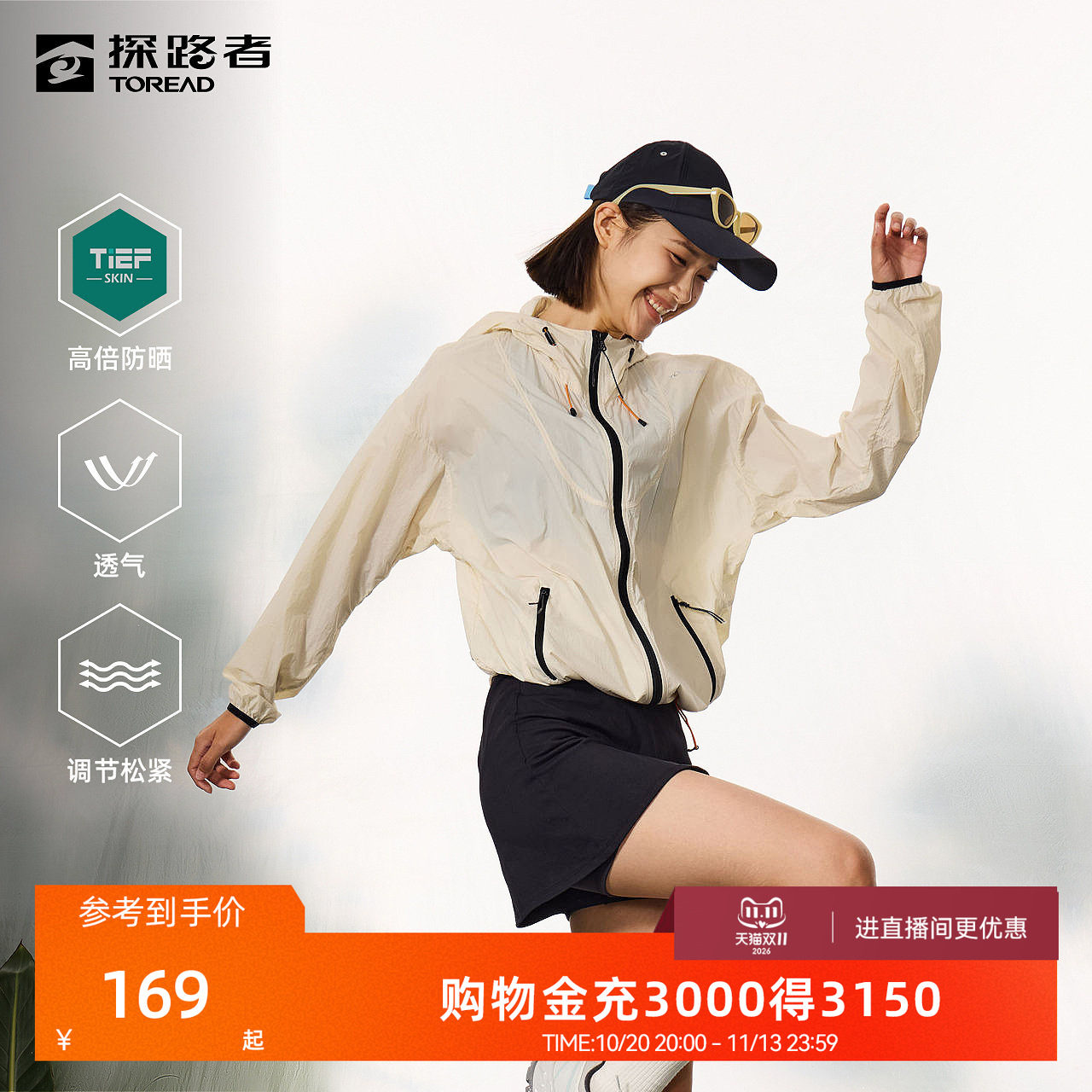 探路者防晒衣男春夏新款户外运动防水皮肤衣UPF50+透气徒步外套女