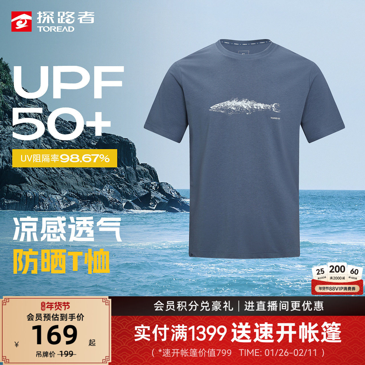 探路者男式功能短袖T恤UPF50+防晒凉感透气清新抑菌户外运动T