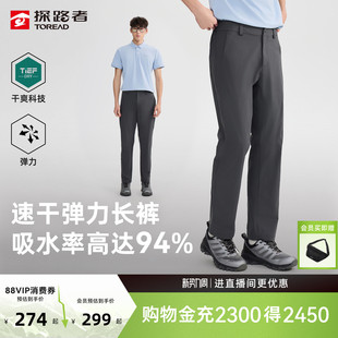 探路者速干功能裤 女 男户外徒步登山吸湿透气高弹舒适快干运动长裤