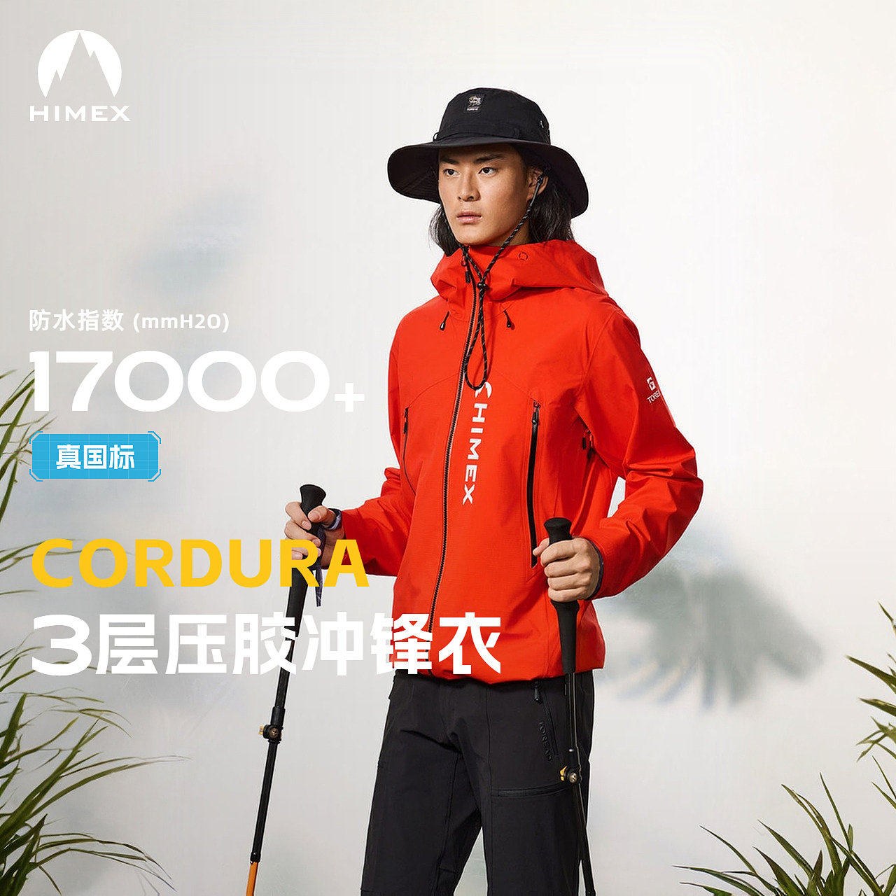 [新品试用]探路者HIMEX CORDURA N27专业登山全天