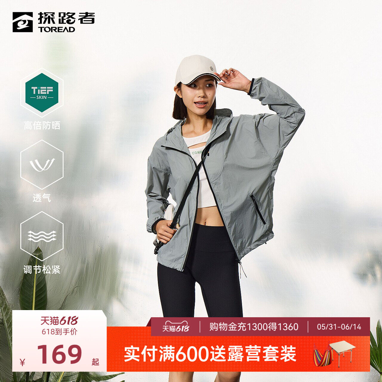 探路者防晒衣男春夏新款户外运动防水皮肤衣UPF50+透气徒步外套女