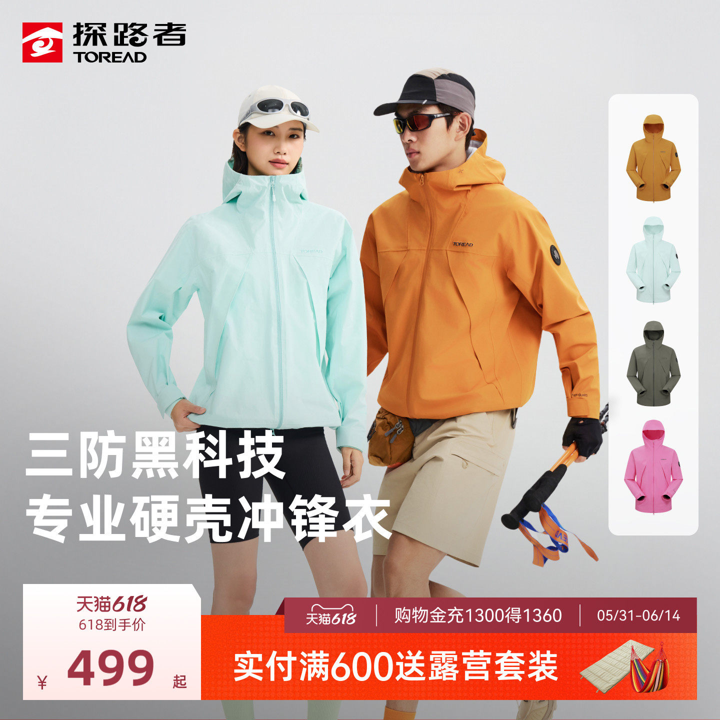 探路者三防硬壳冲锋衣男2L压胶防水透湿户外徒步登山单冲外套女