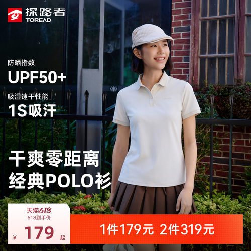 探路者女式功能短袖T恤UPF50+防晒吸湿速干夏季户外运动POLO衫男