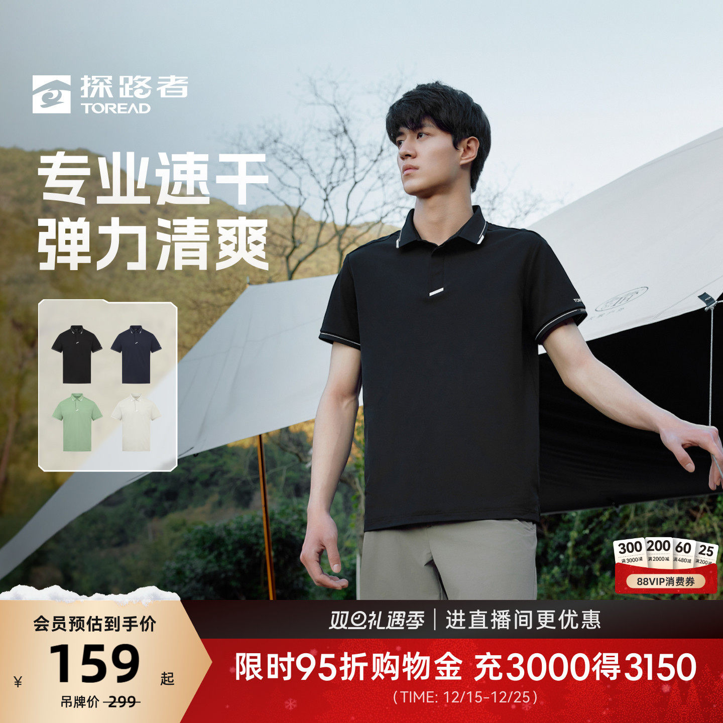 探路者短袖专业户外登山徒步运动速干防晒透气弹力POLO衫男款T恤