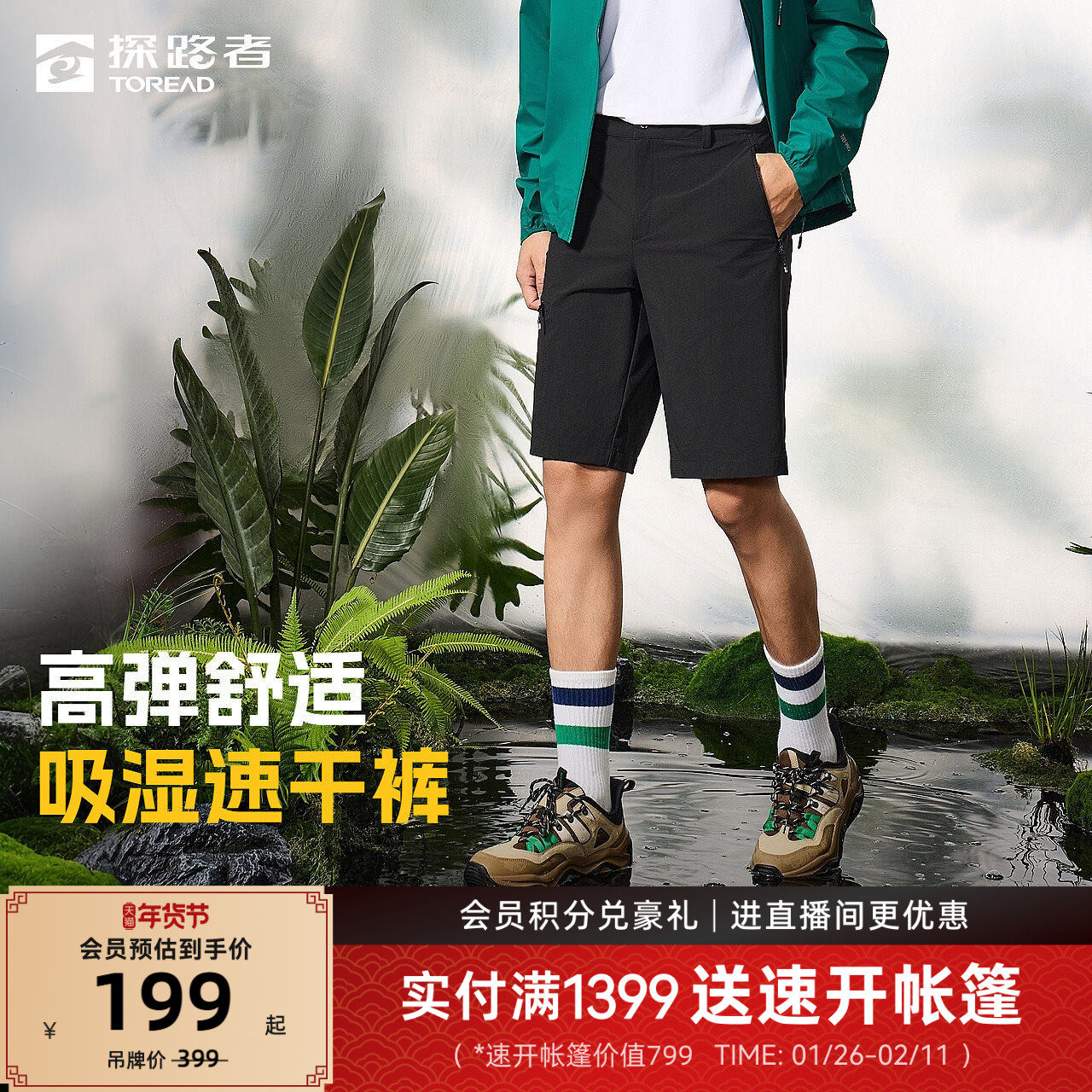 探路者功能裤男 2026春夏新款速干裤户外徒步舒适休闲直筒短裤