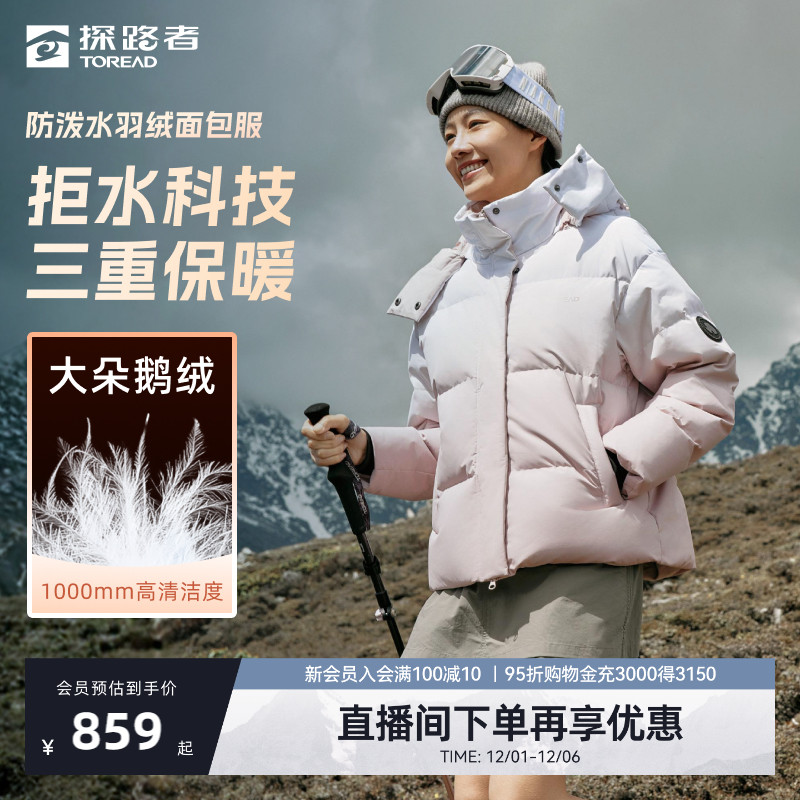 羽绒服探路者鹅绒防泼水