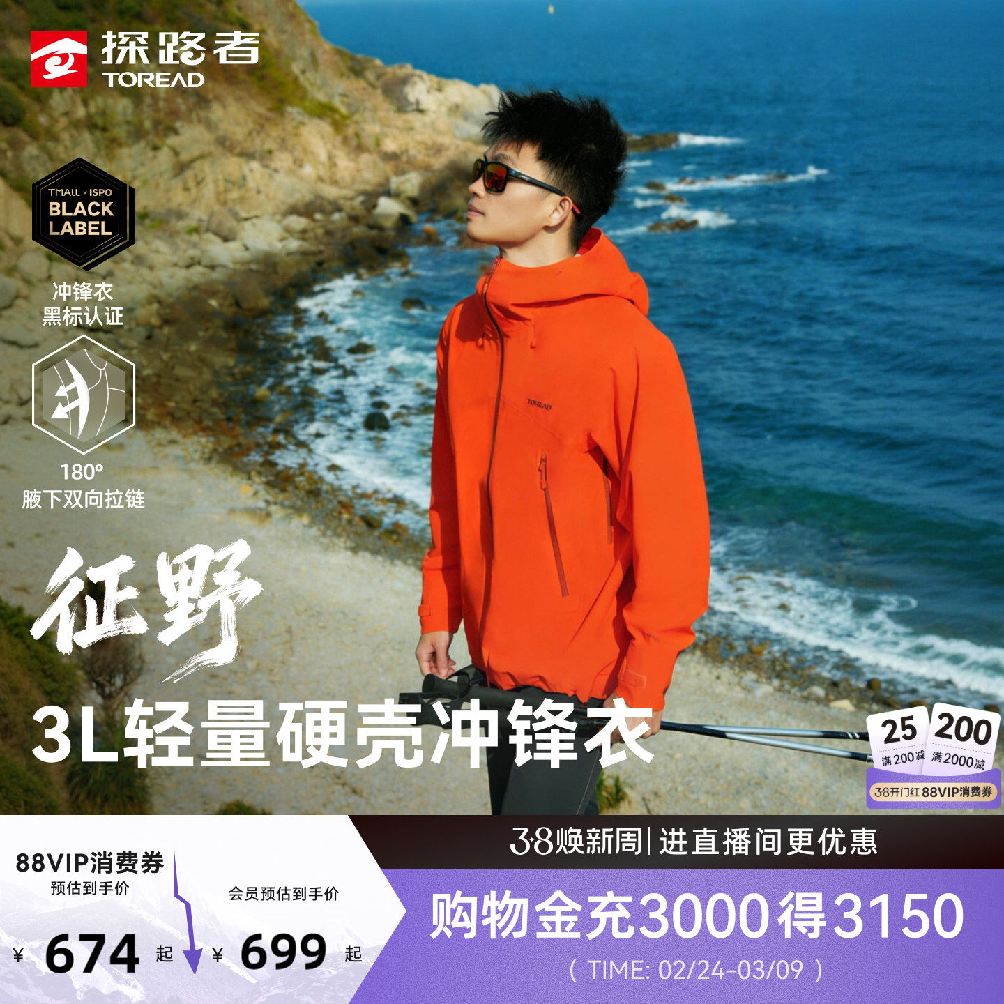 【征野】探路者3L压胶硬壳单冲男户外爬山徒步防水冲锋衣女外套